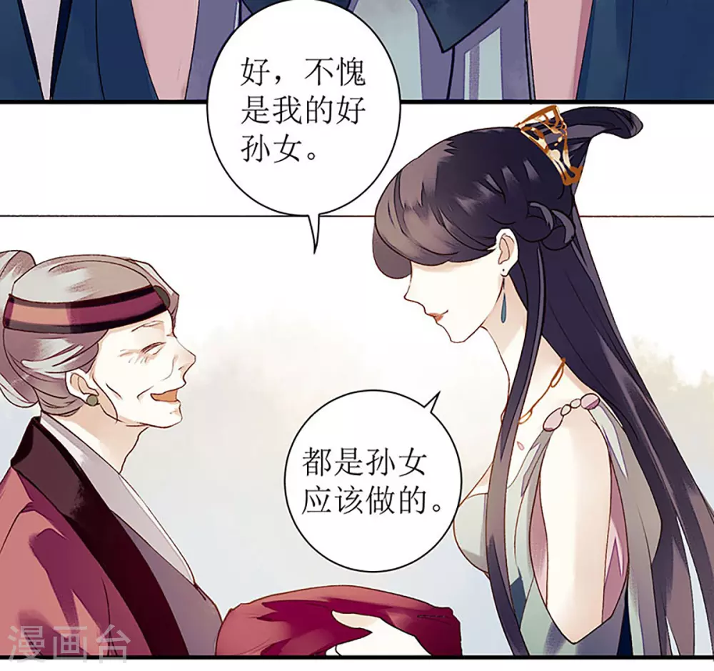 第23话 波涛暗涌 第23页
