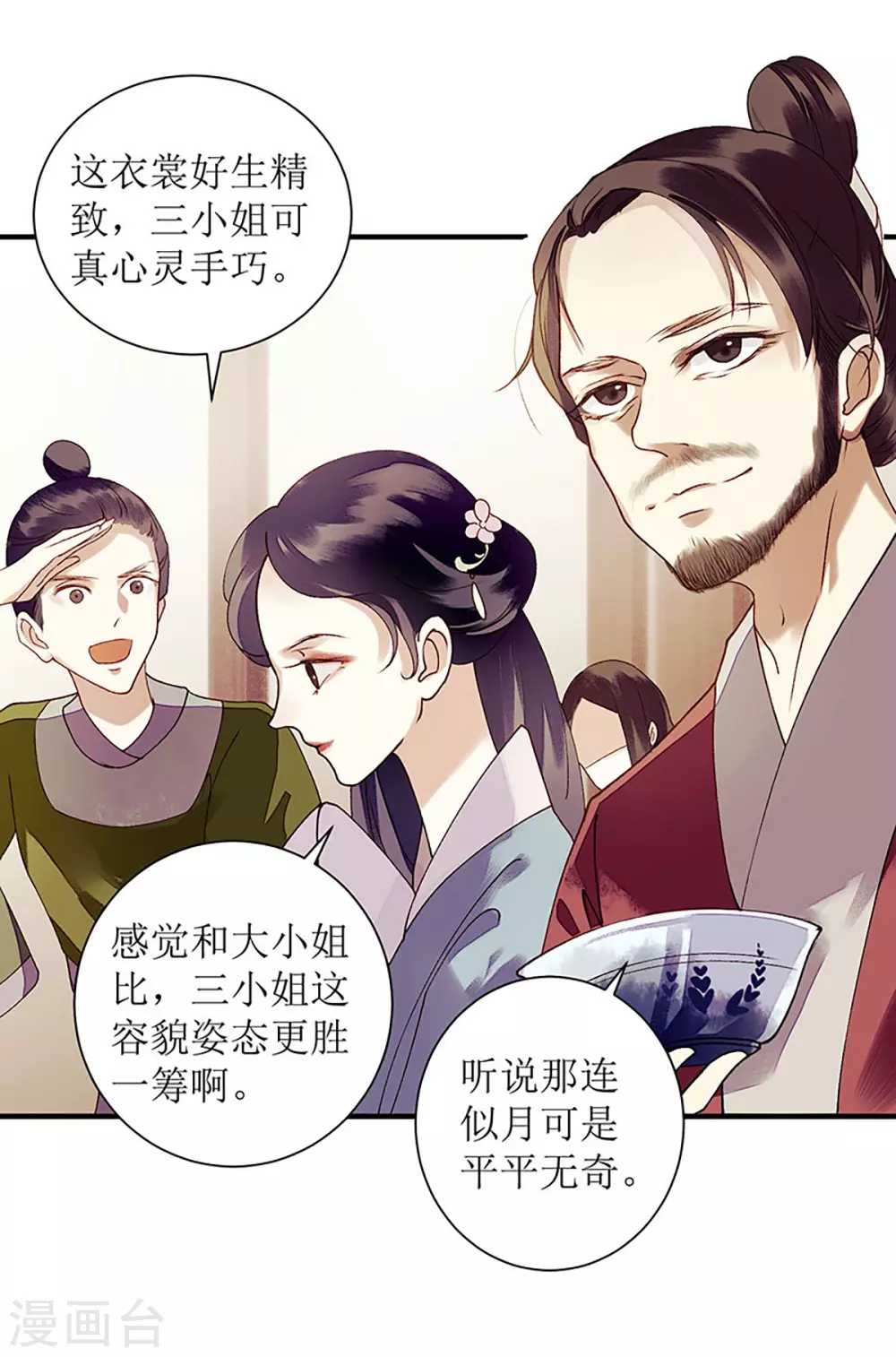 第23话 波涛暗涌 第24页