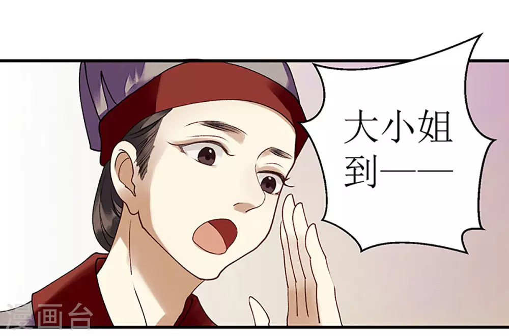 第23话 波涛暗涌 第25页