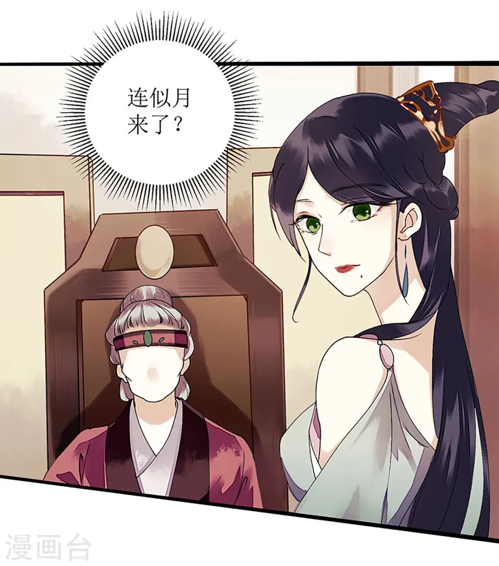第24话 惊艳四座 第1页