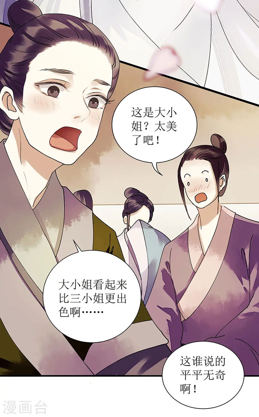 第24话 惊艳四座 第4页