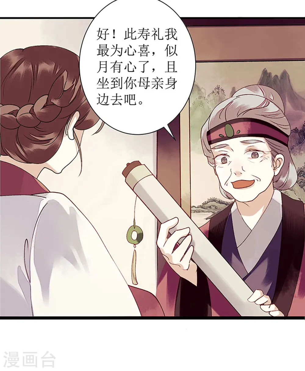 第24话 惊艳四座 第11页