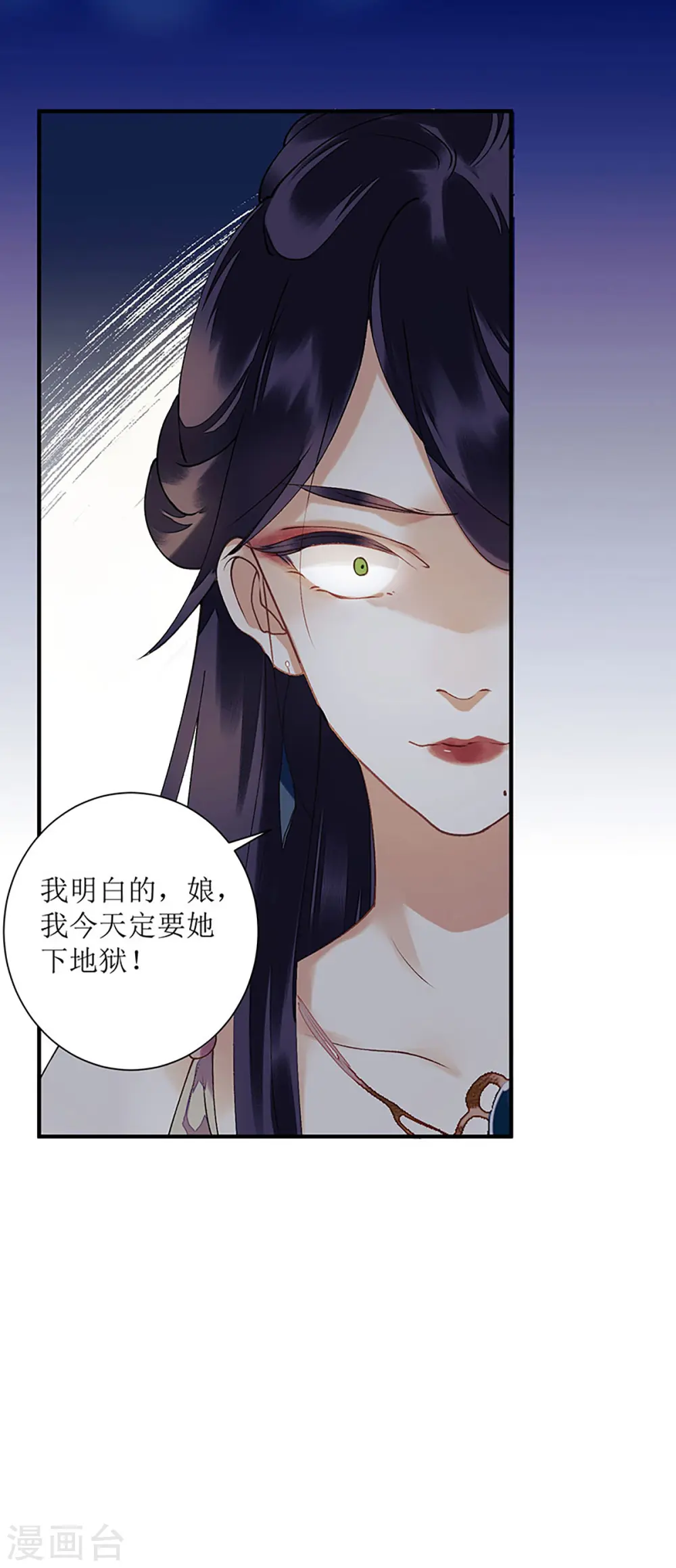 第24话 惊艳四座 第16页