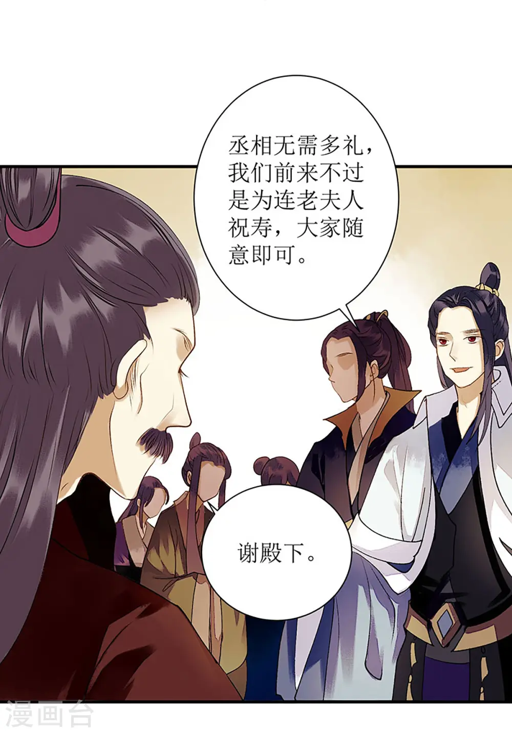 第24话 惊艳四座 第20页