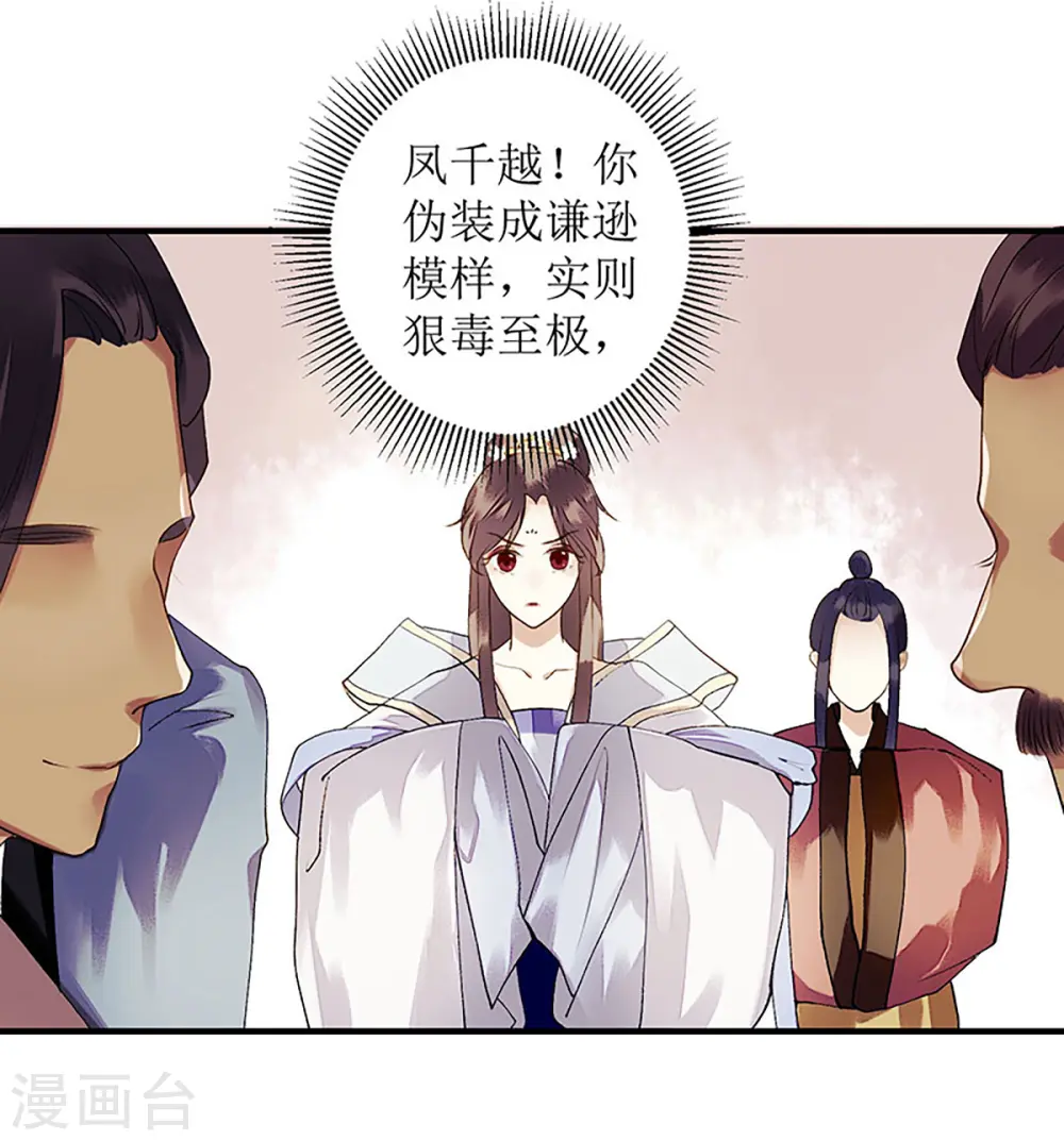 第24话 惊艳四座 第21页