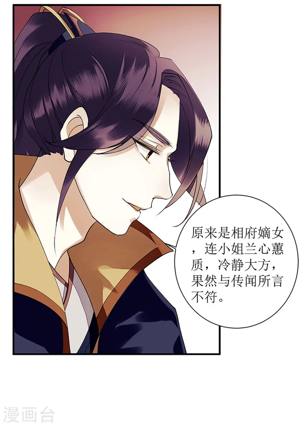 第24话 惊艳四座 第26页