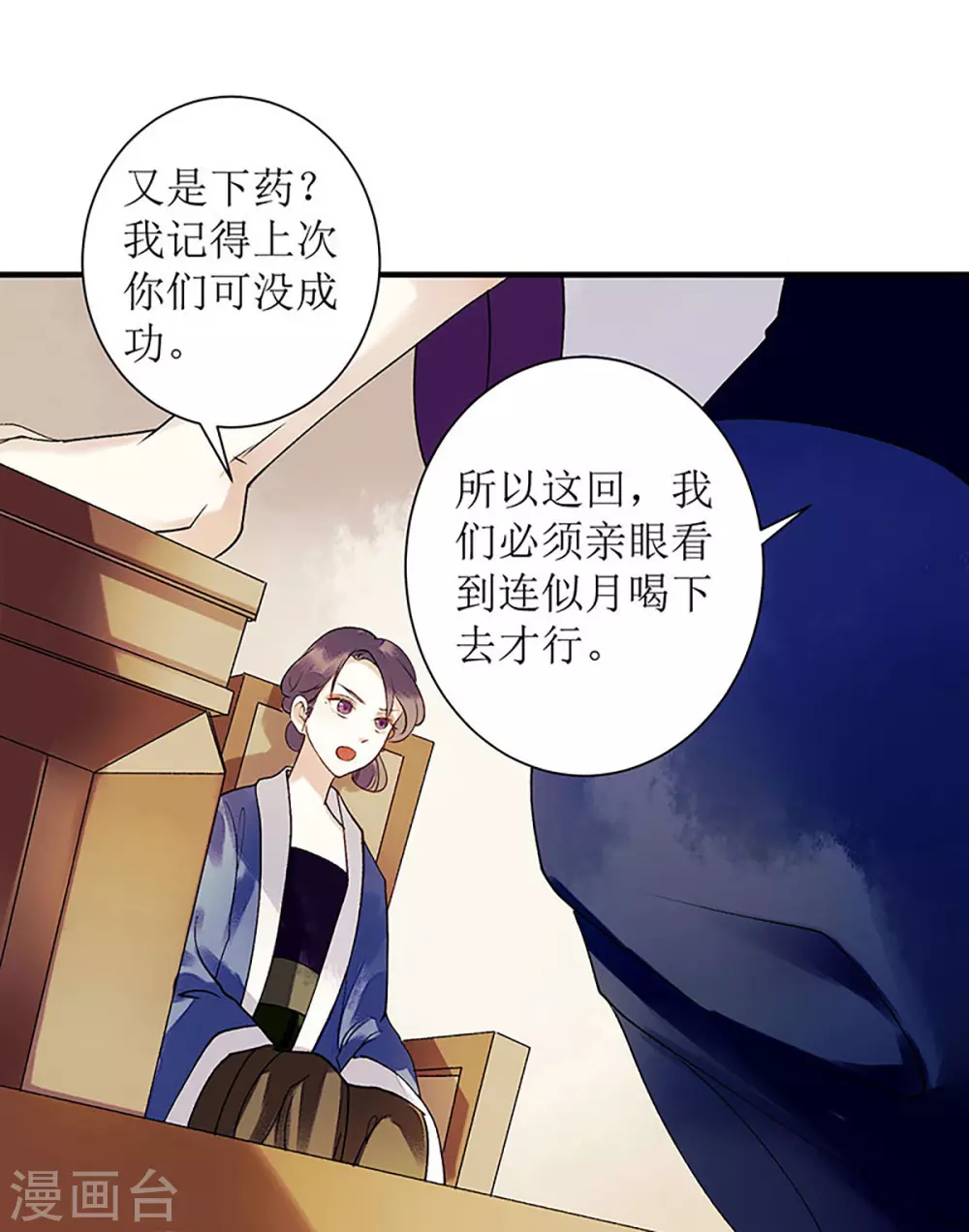 第22话 仇人相见 第3页