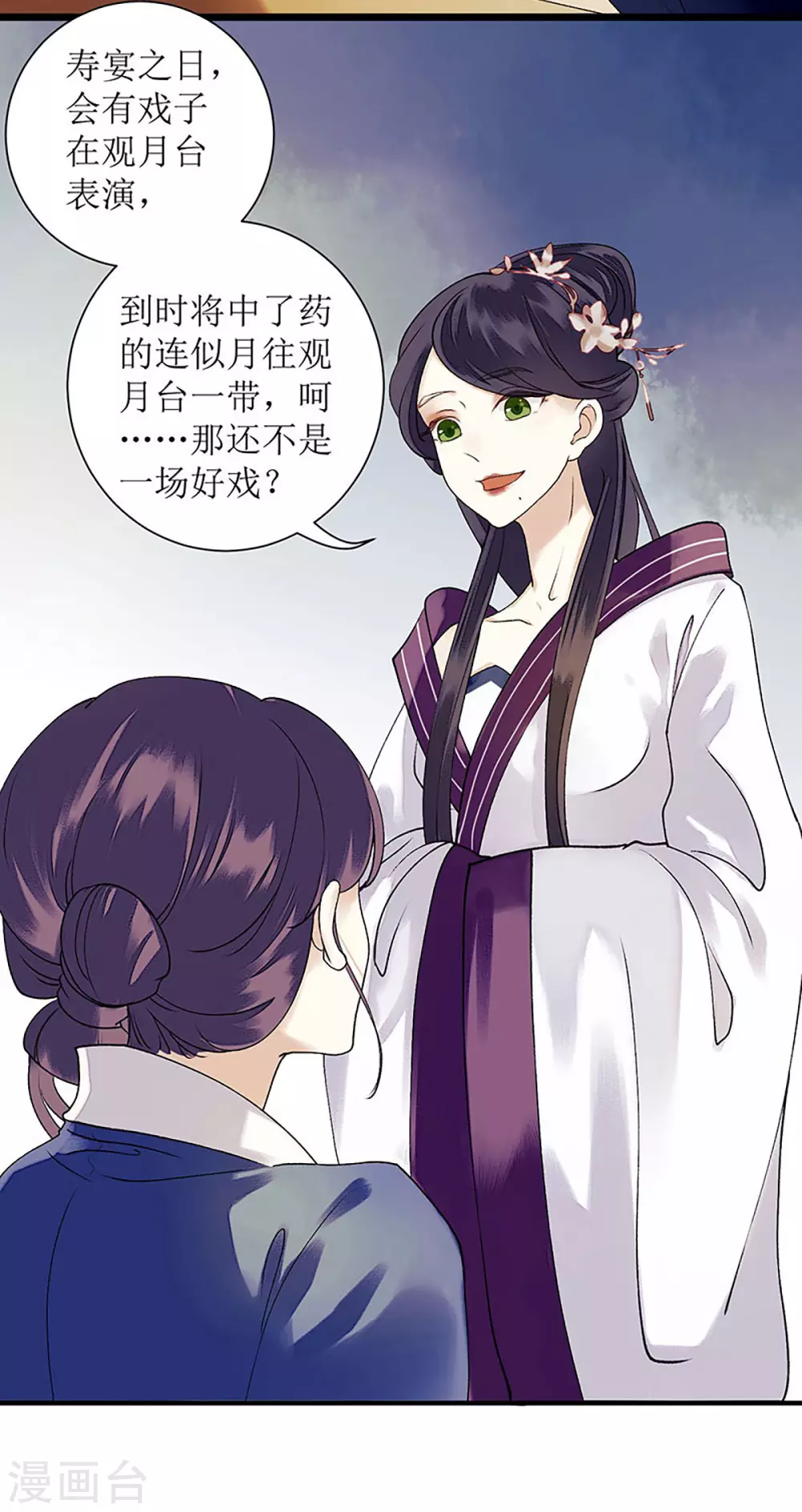 第22话 仇人相见 第4页