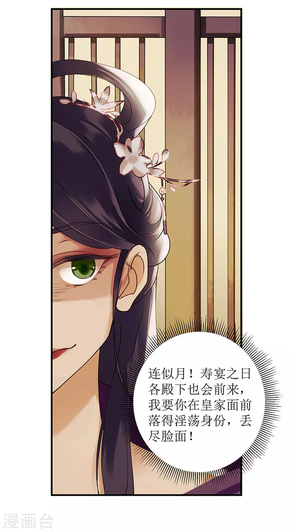 第22话 仇人相见 第6页