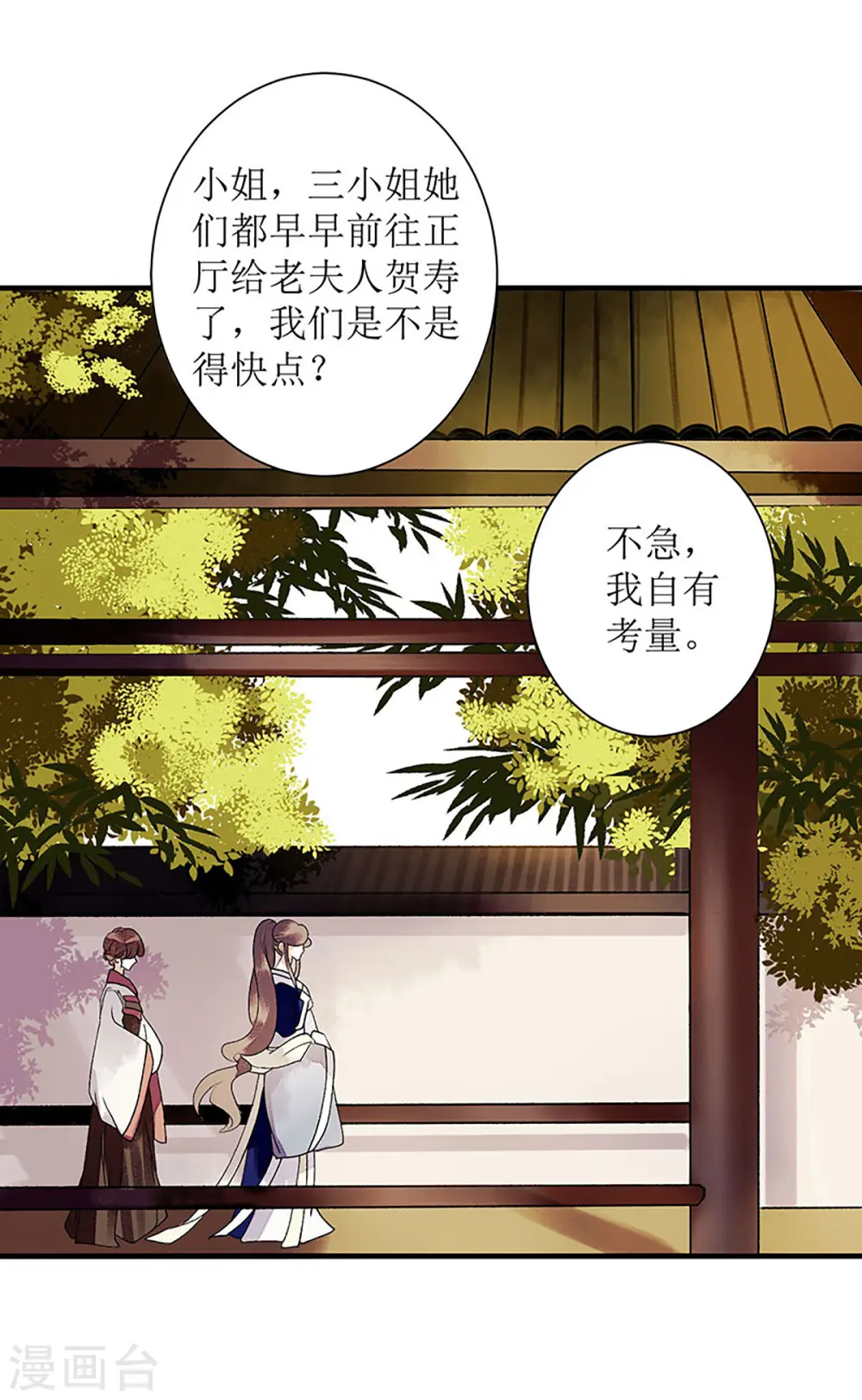 第22话 仇人相见 第9页