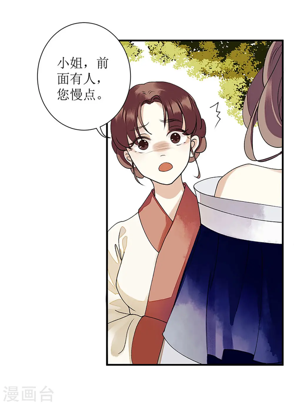 第22话 仇人相见 第11页