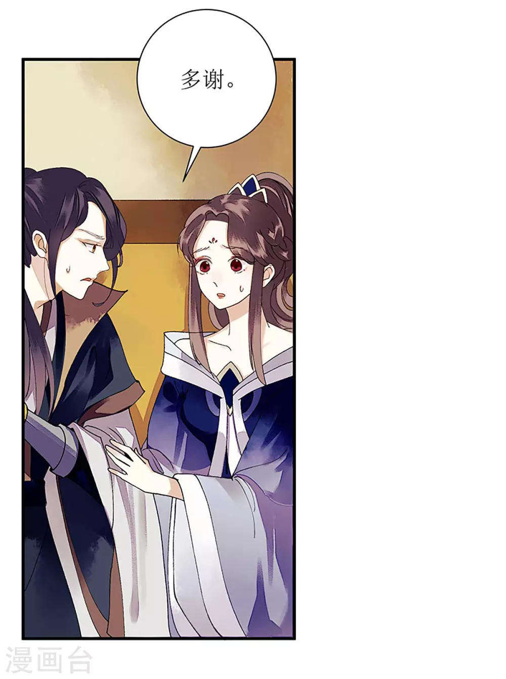 第21话 救命之恩 第2页