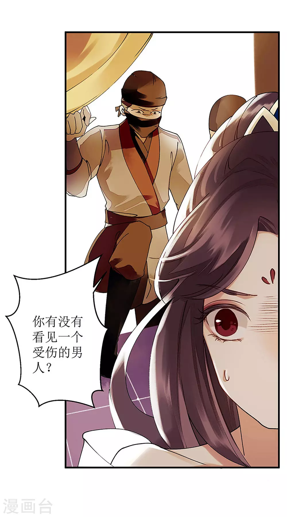 第21话 救命之恩 第3页