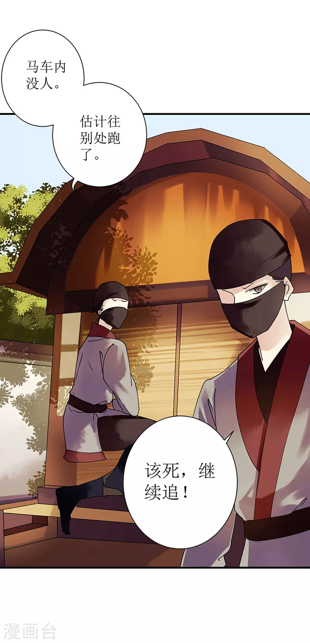 第21话 救命之恩 第5页