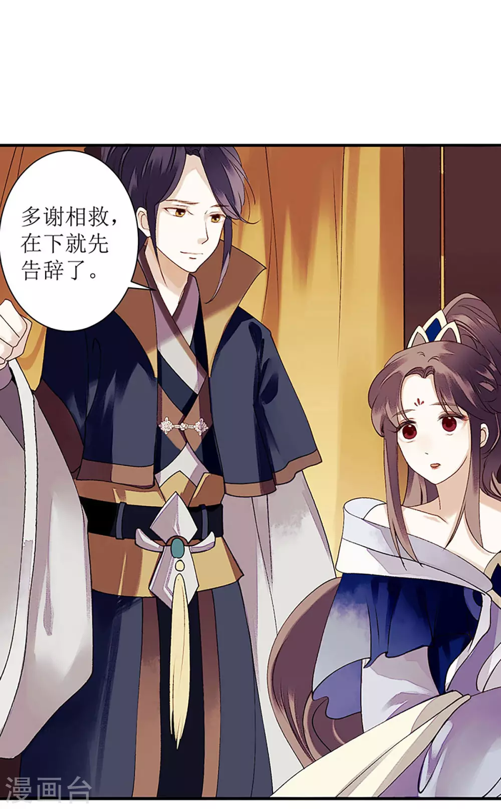 第21话 救命之恩 第8页