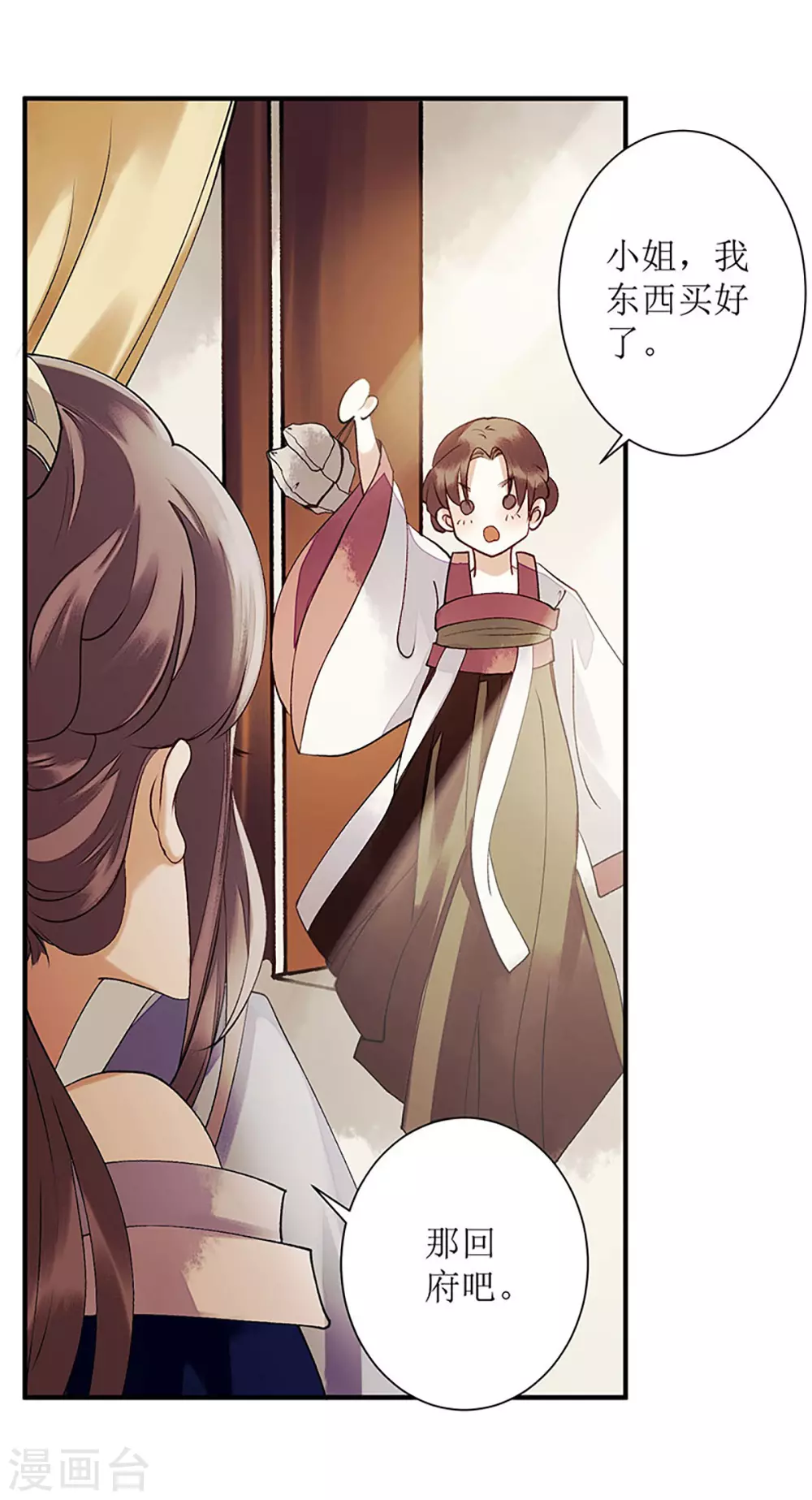 第21话 救命之恩 第17页