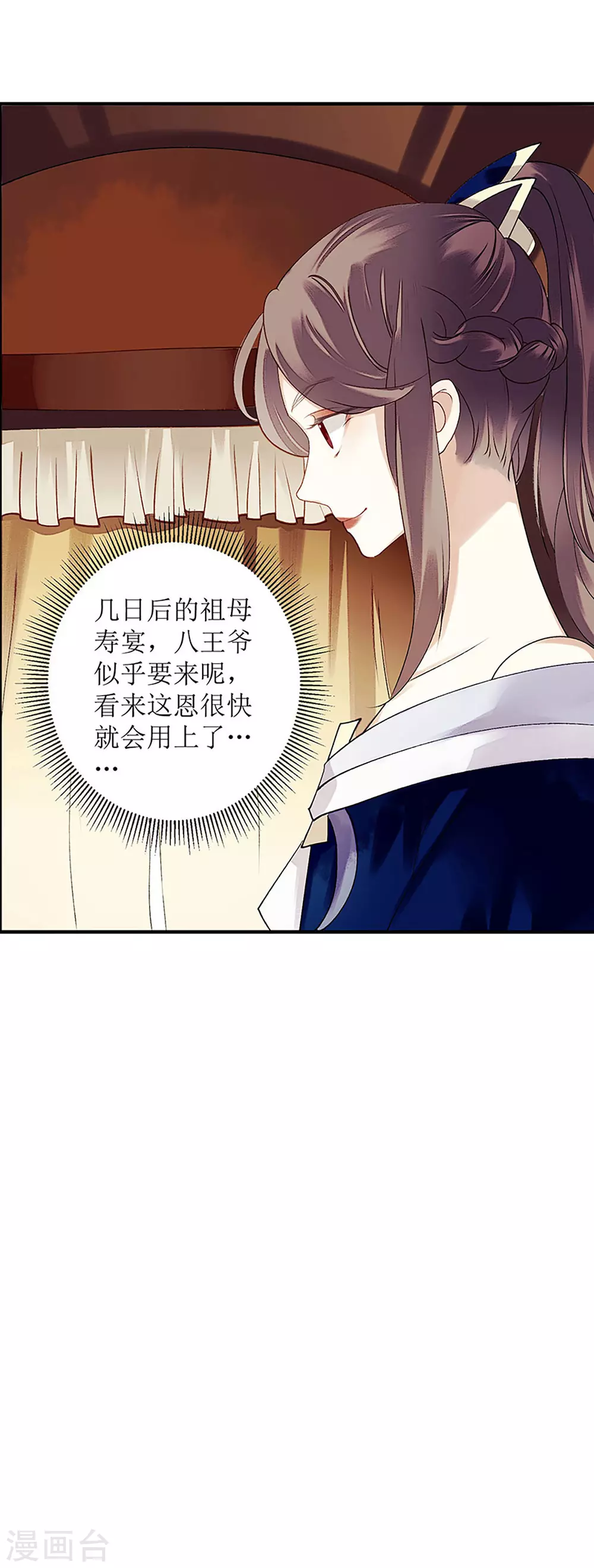第21话 救命之恩 第18页