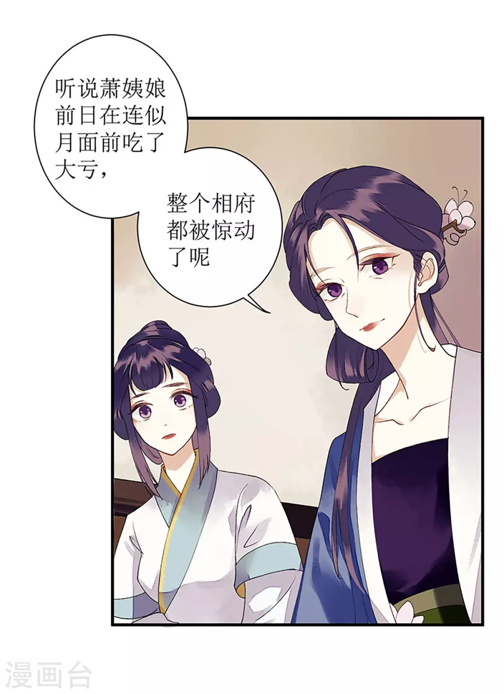 第21话 救命之恩 第21页