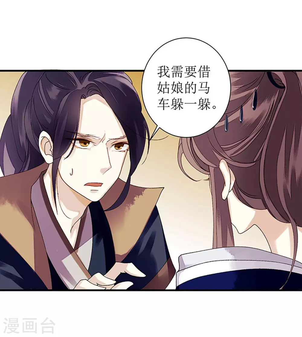第20话 相逢故人 第24页