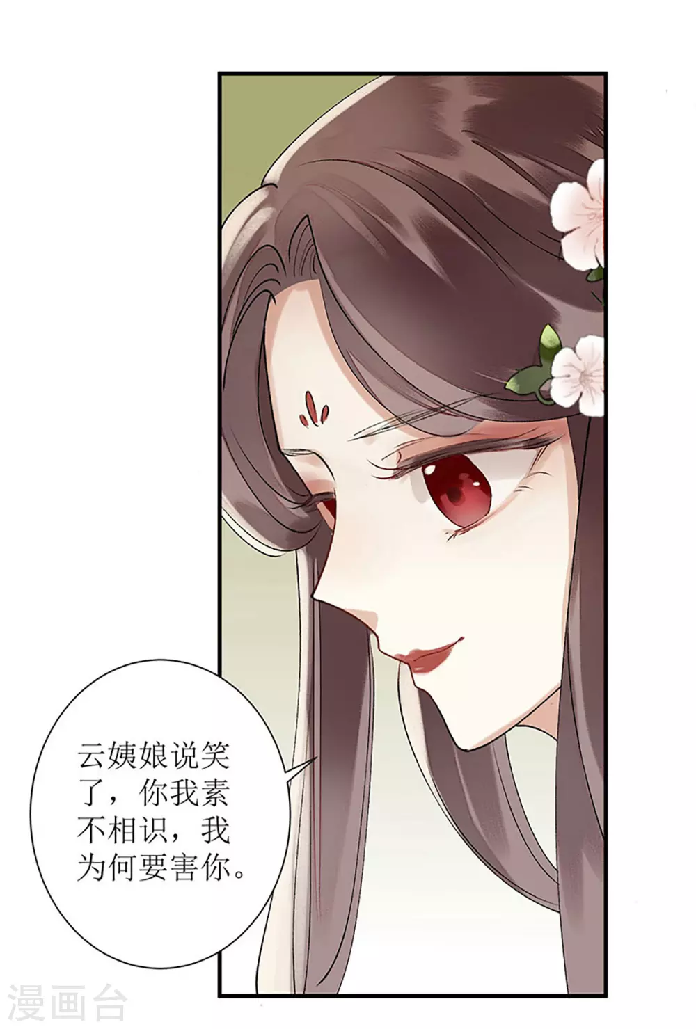第18话 证据确凿 第2页
