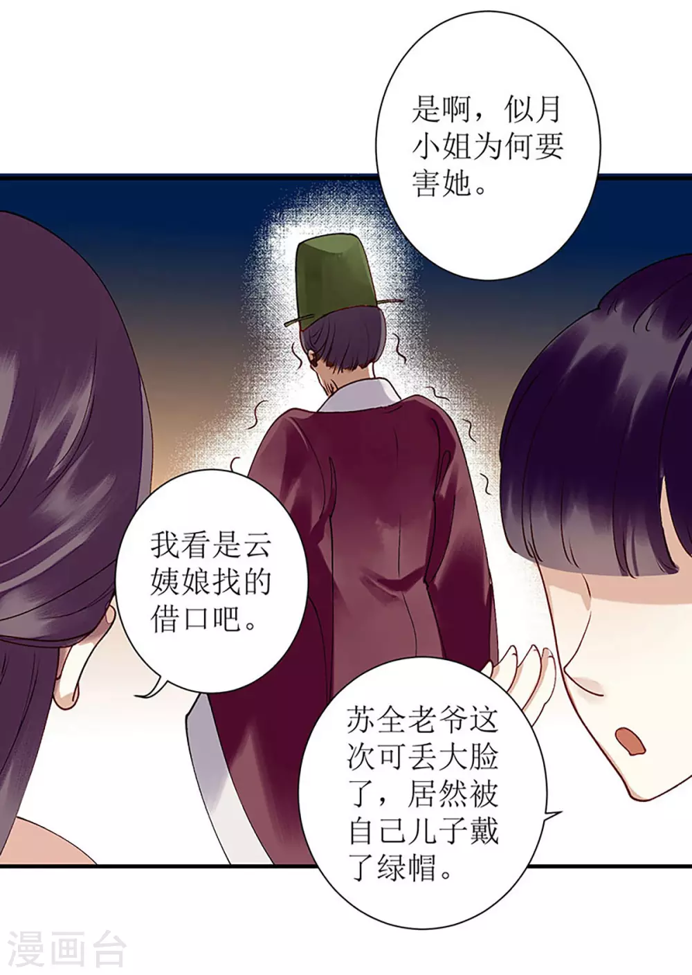 第18话 证据确凿 第3页