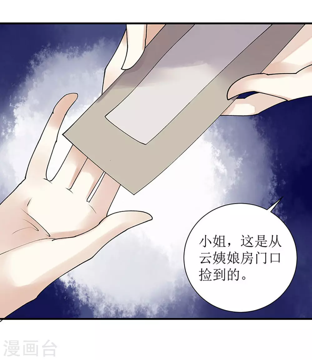 第18话 证据确凿 第11页