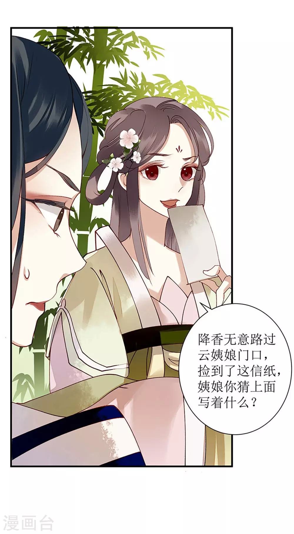 第18话 证据确凿 第12页