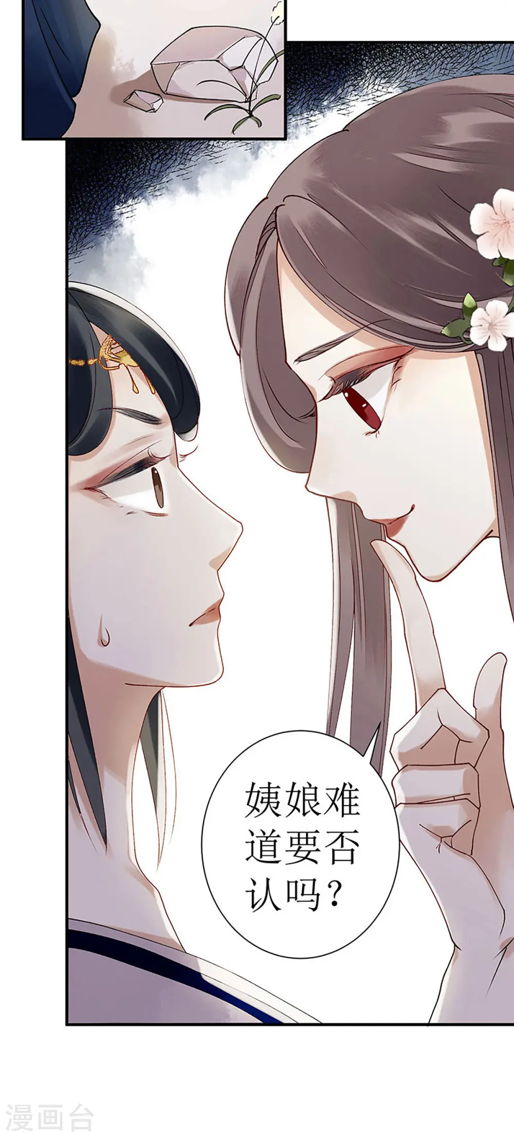 第18话 证据确凿 第22页