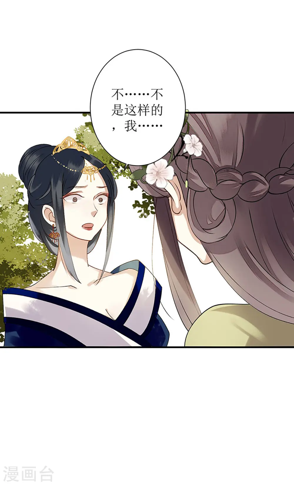 第18话 证据确凿 第23页