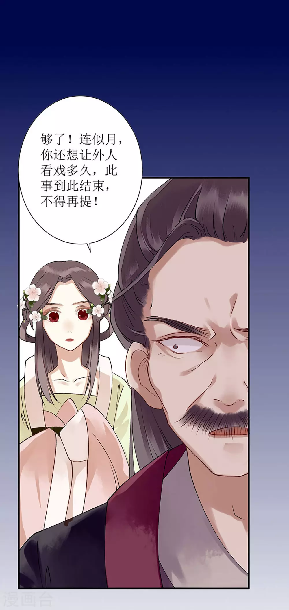 第19话 杖责二十 第2页
