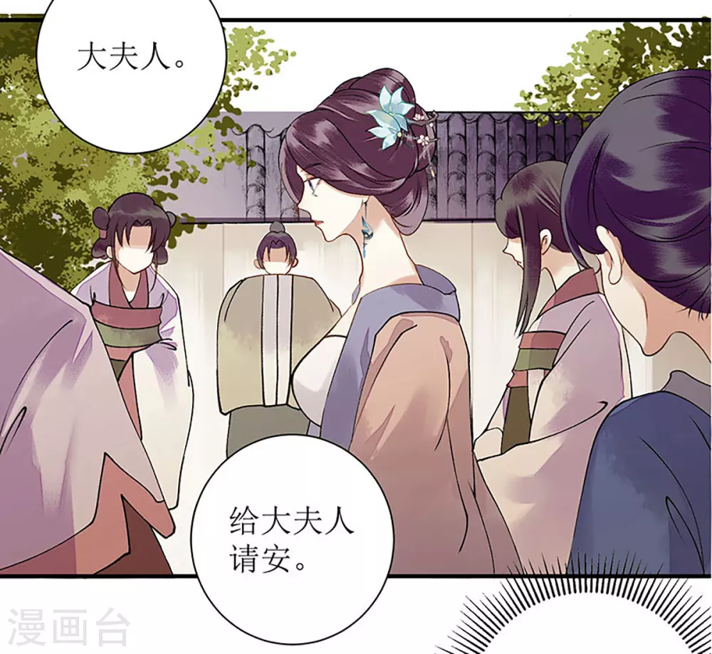 第19话 杖责二十 第6页
