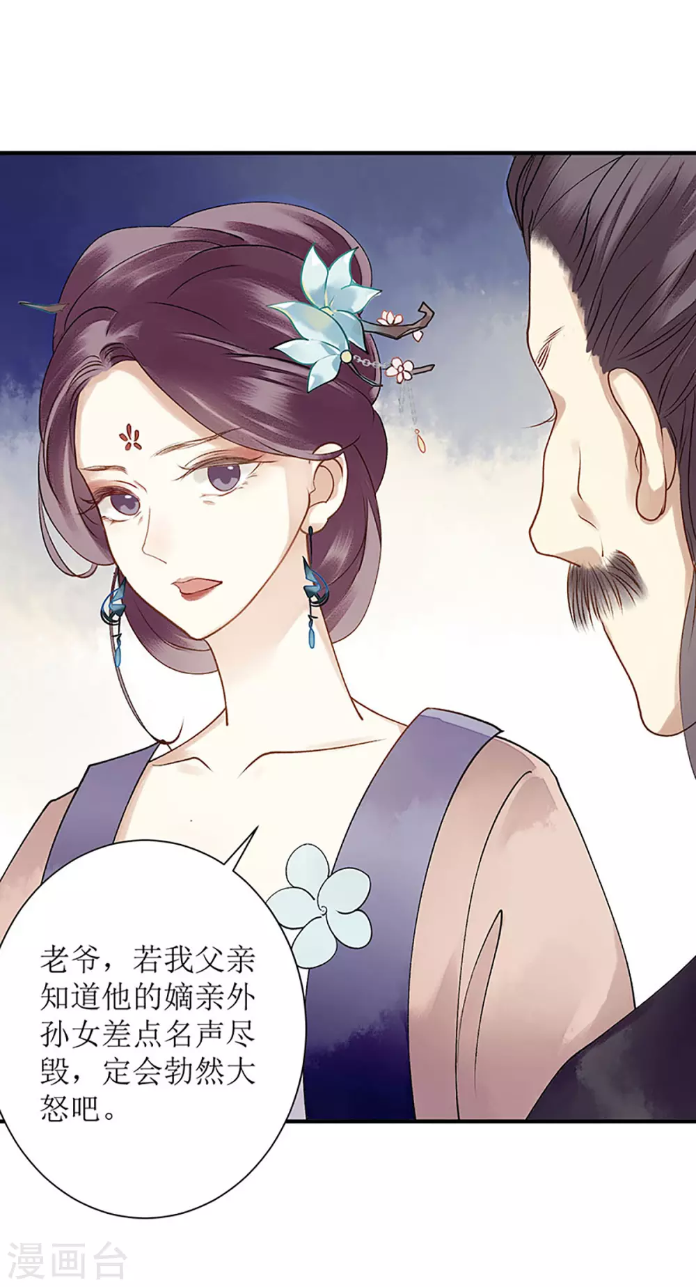 第19话 杖责二十 第10页