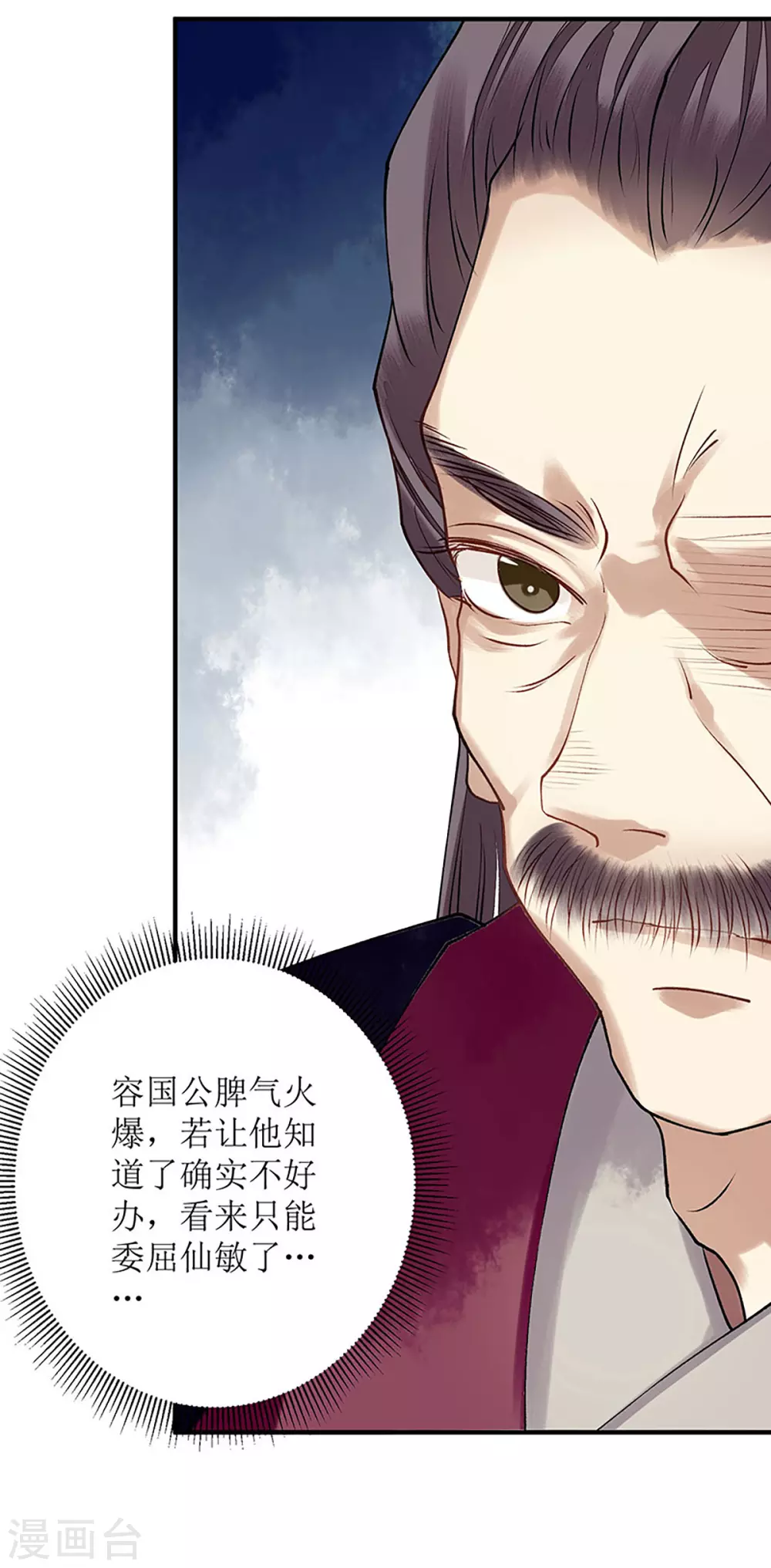 第19话 杖责二十 第11页