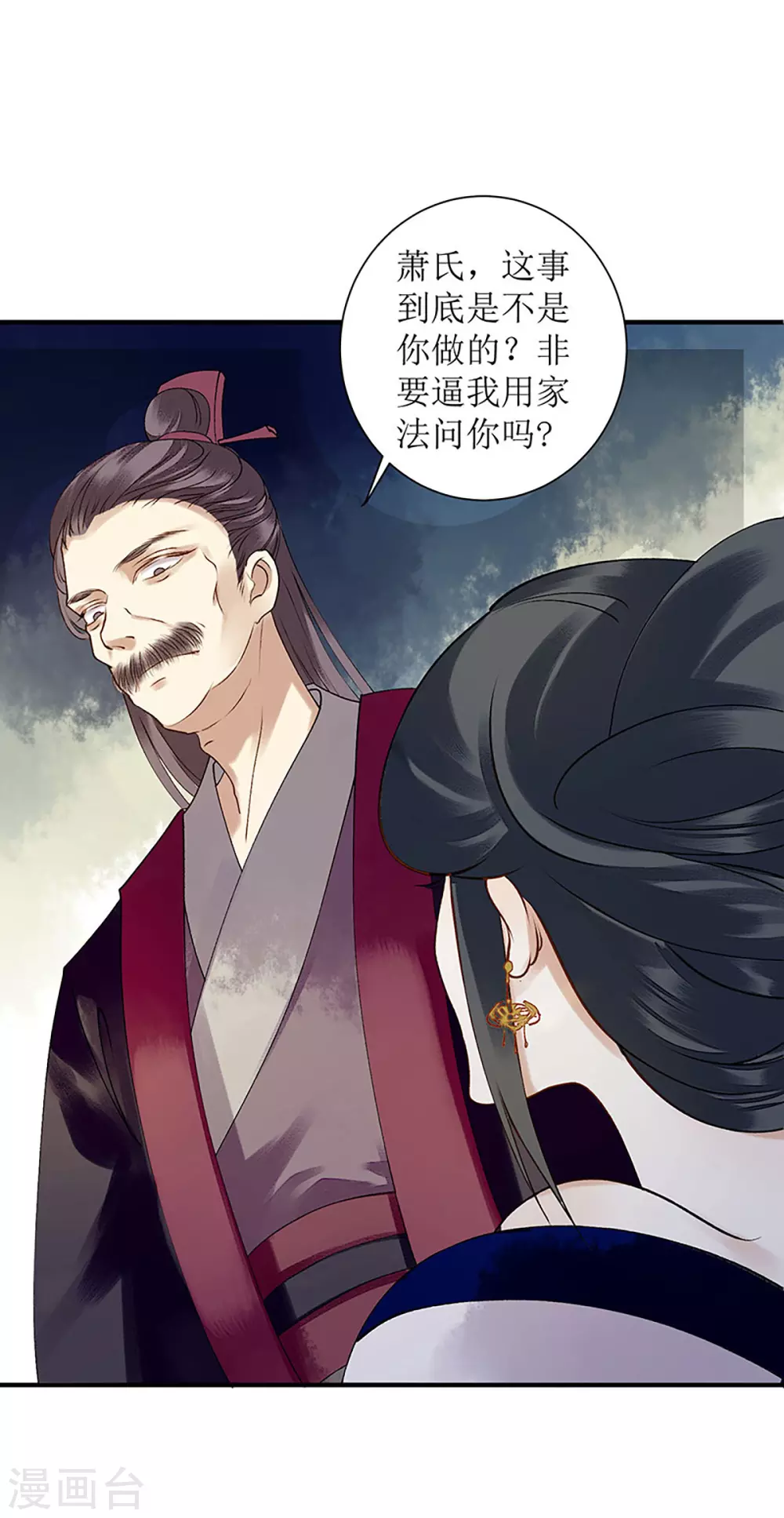 第19话 杖责二十 第12页