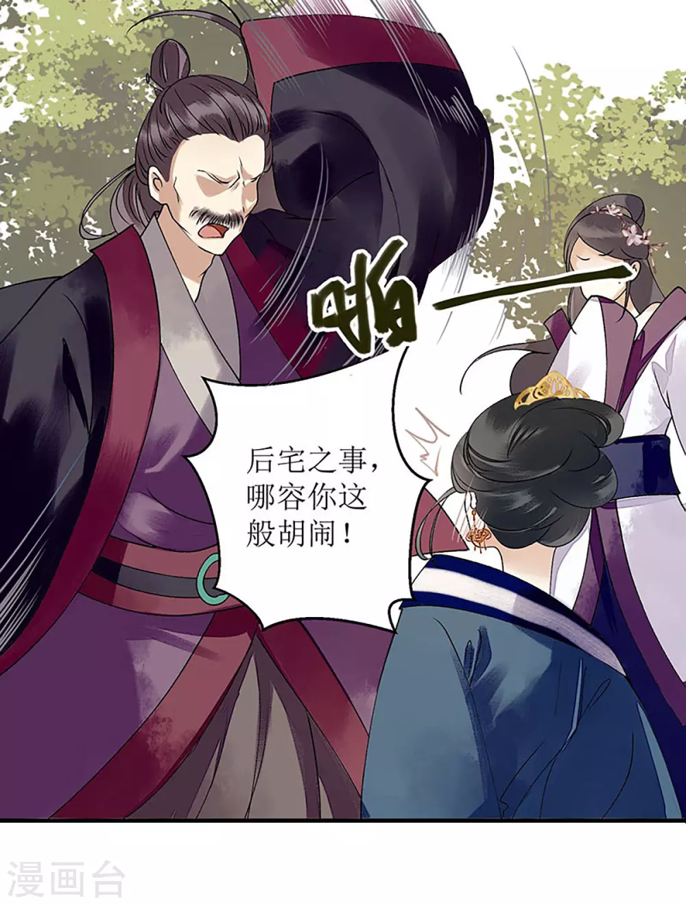 第19话 杖责二十 第14页