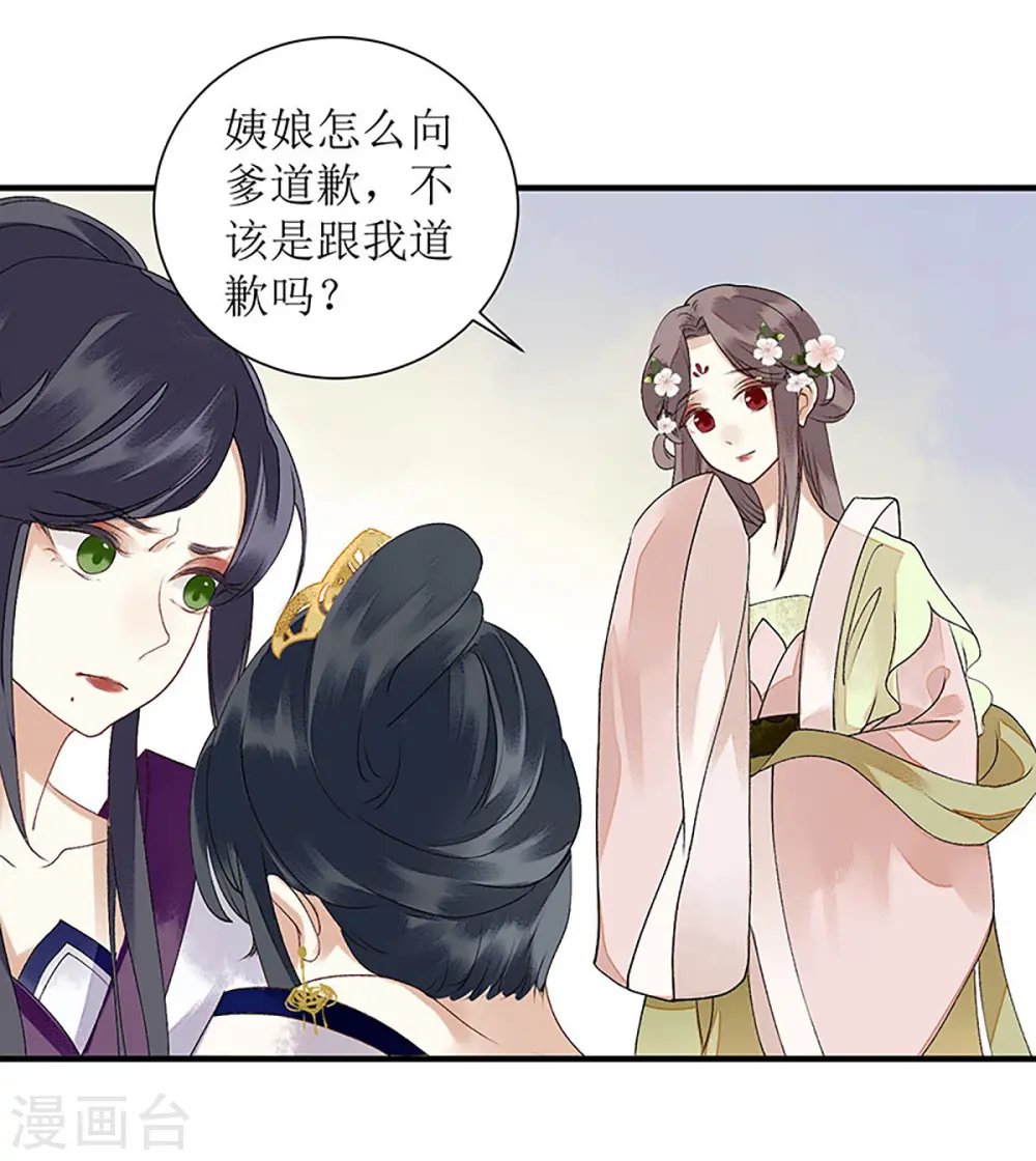 第19话 杖责二十 第16页