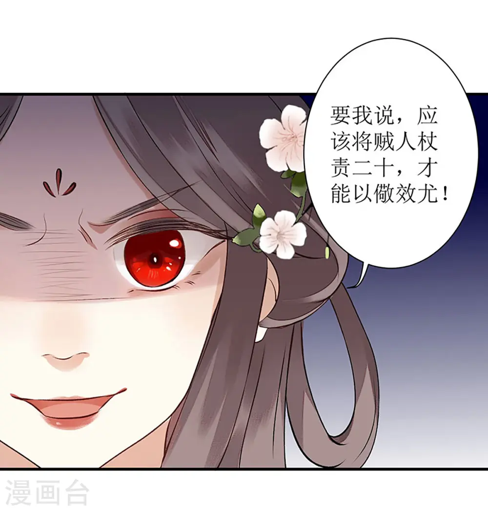 第19话 杖责二十 第20页