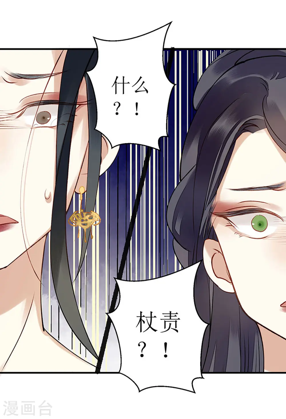 第19话 杖责二十 第21页