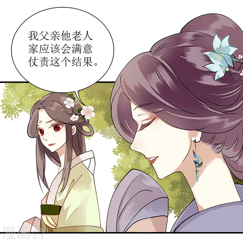 第19话 杖责二十 第23页