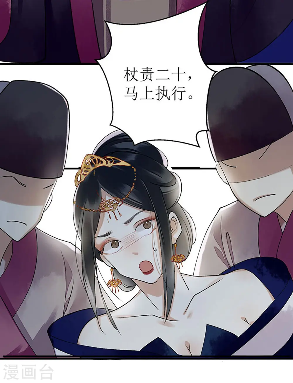 第19话 杖责二十 第26页