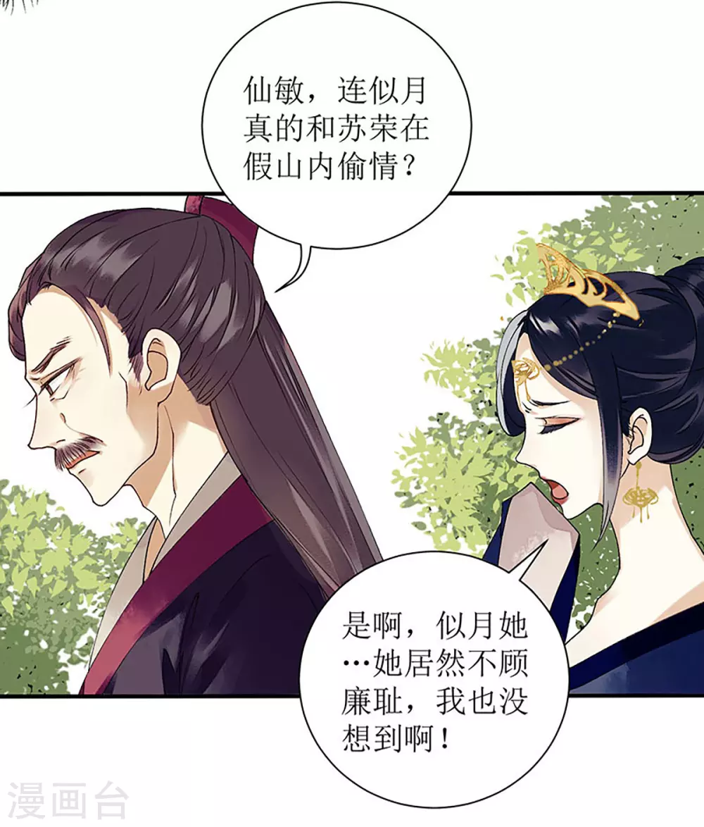 第17话 当场抓住 第2页