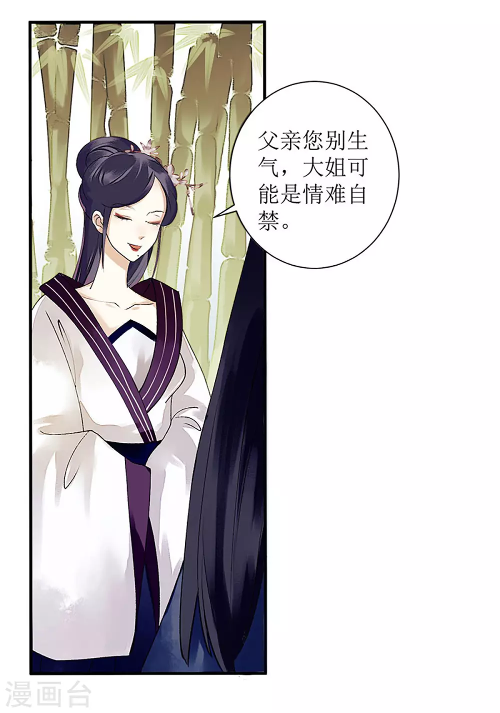 第17话 当场抓住 第3页