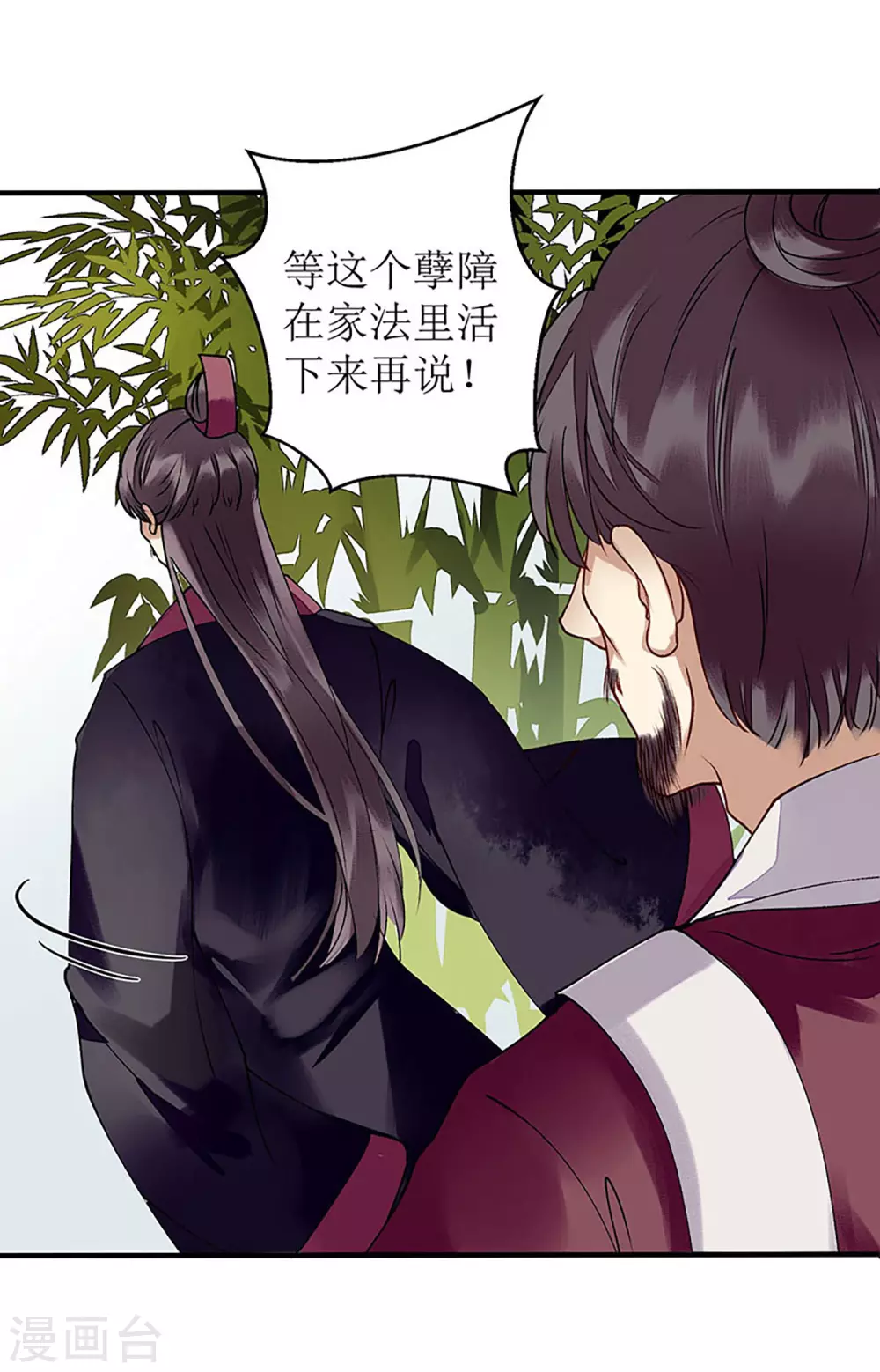 第17话 当场抓住 第6页