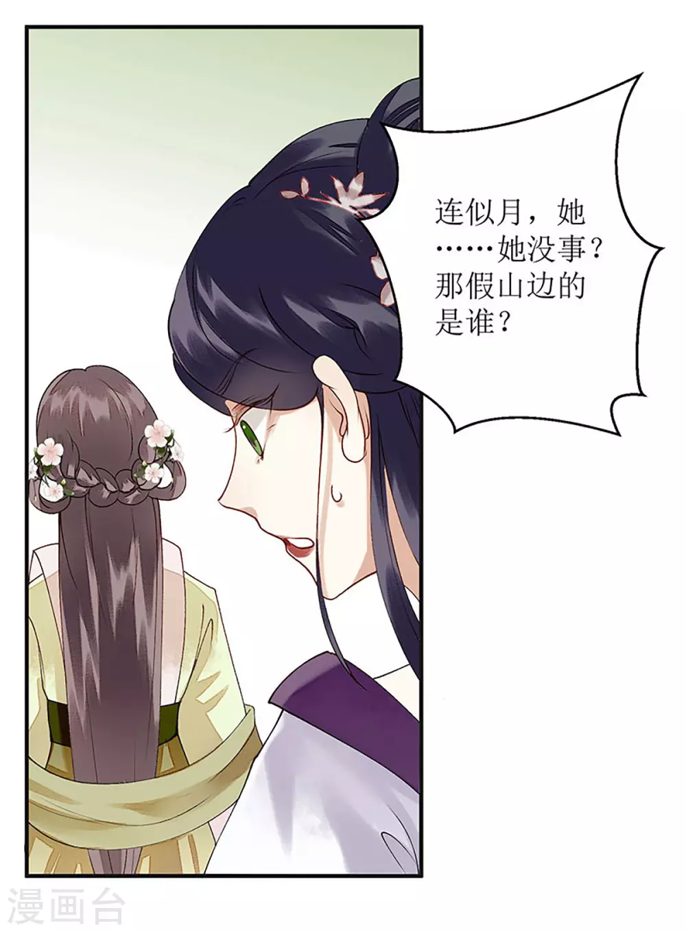 第17话 当场抓住 第11页