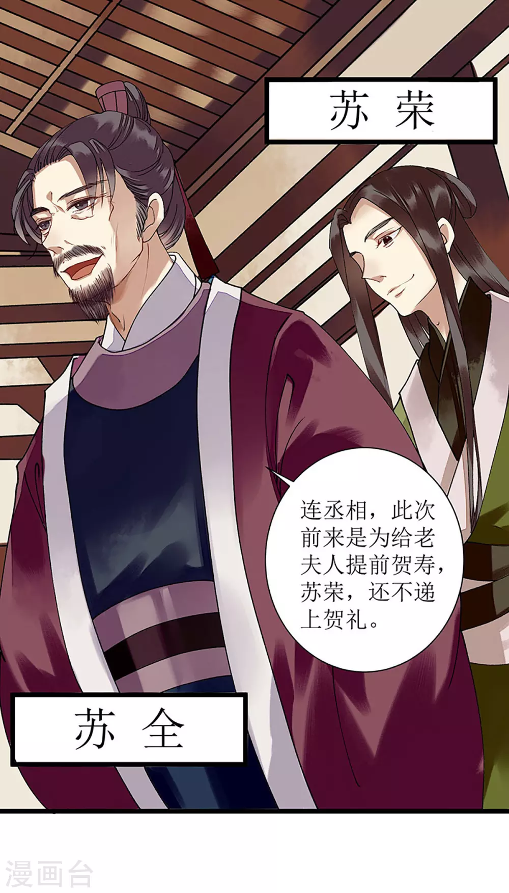第13话 掌箍苏荣 第3页