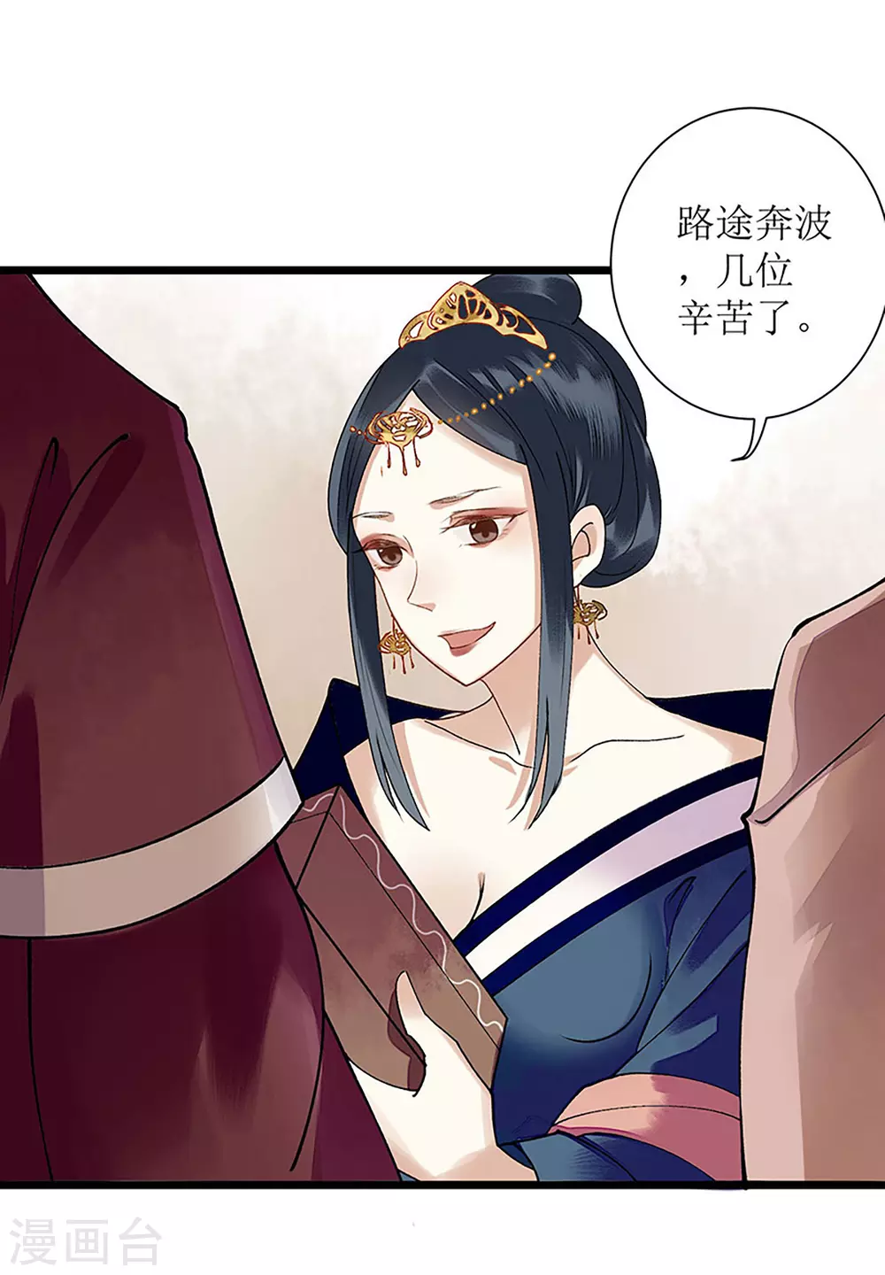 第13话 掌箍苏荣 第6页