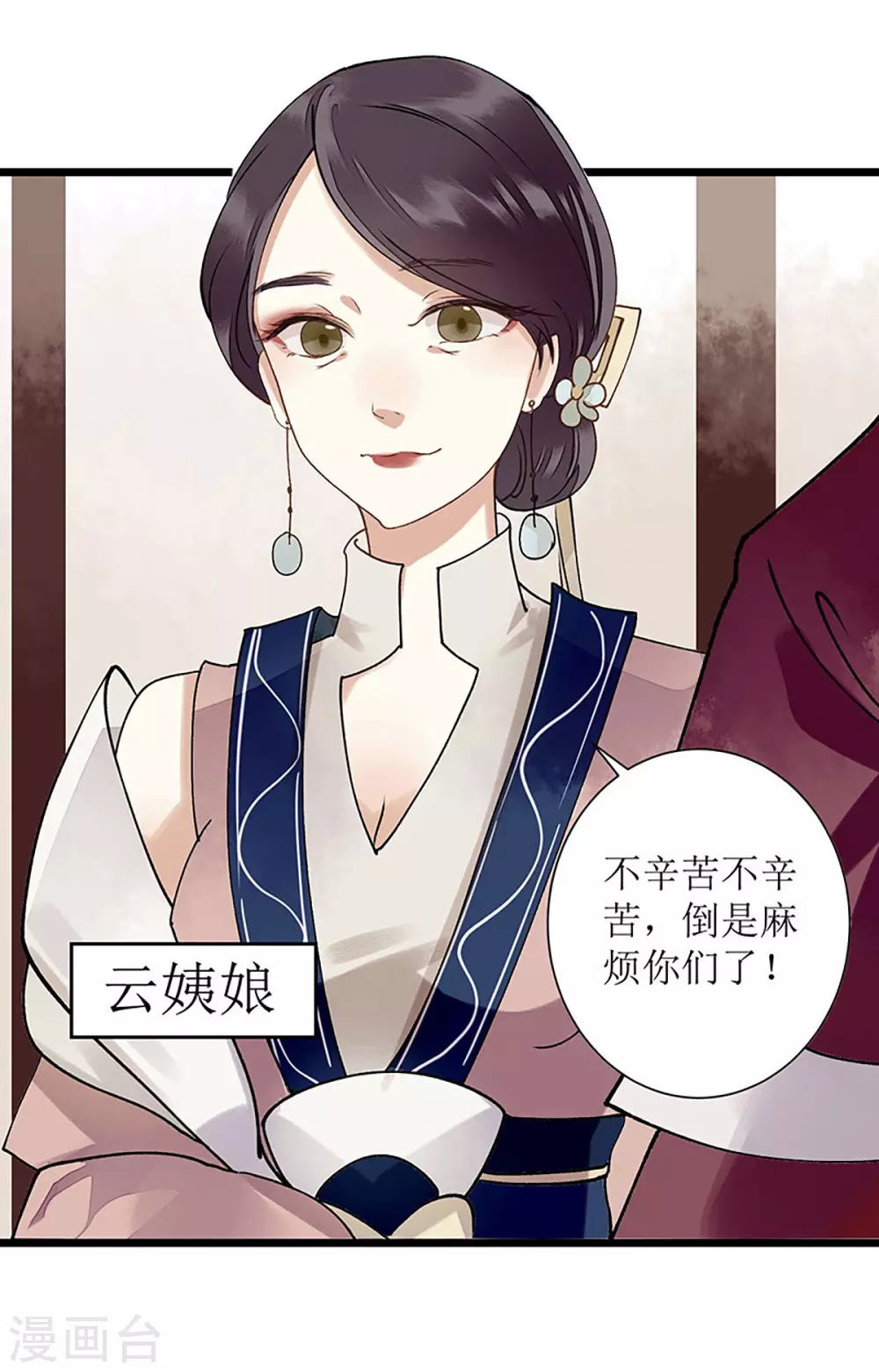 第13话 掌箍苏荣 第7页