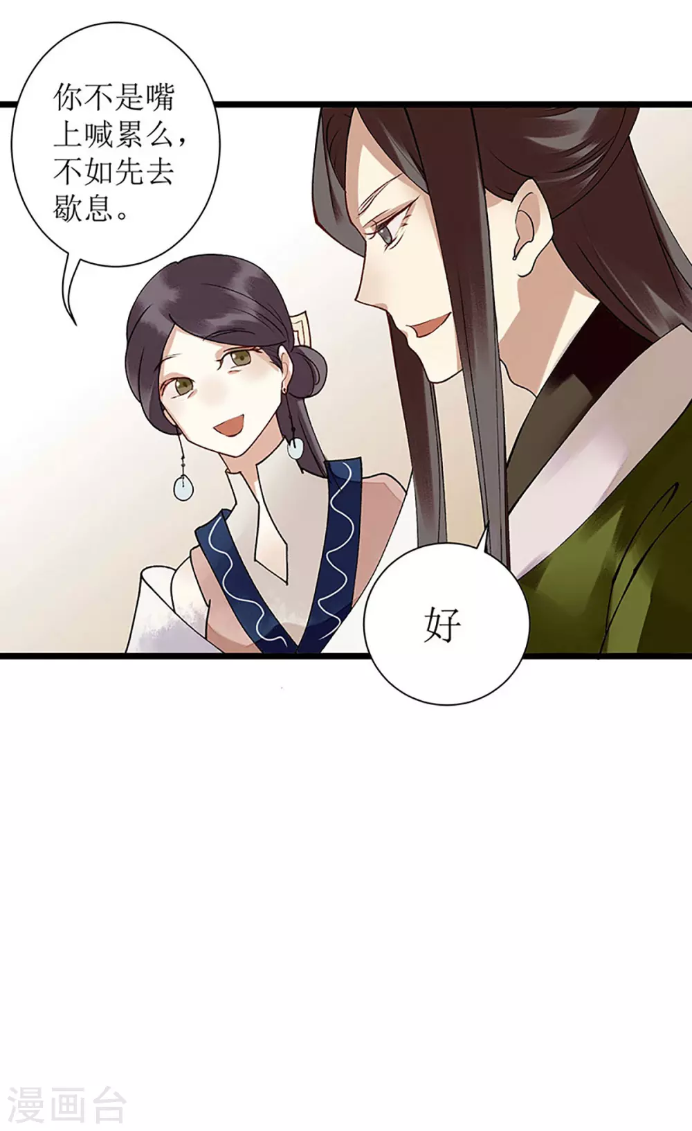 第13话 掌箍苏荣 第10页