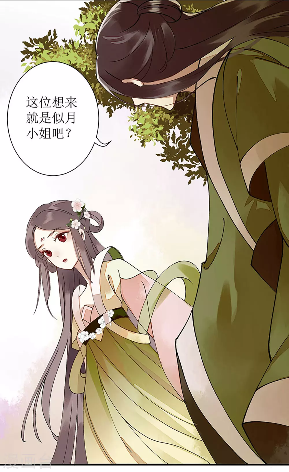 第13话 掌箍苏荣 第18页