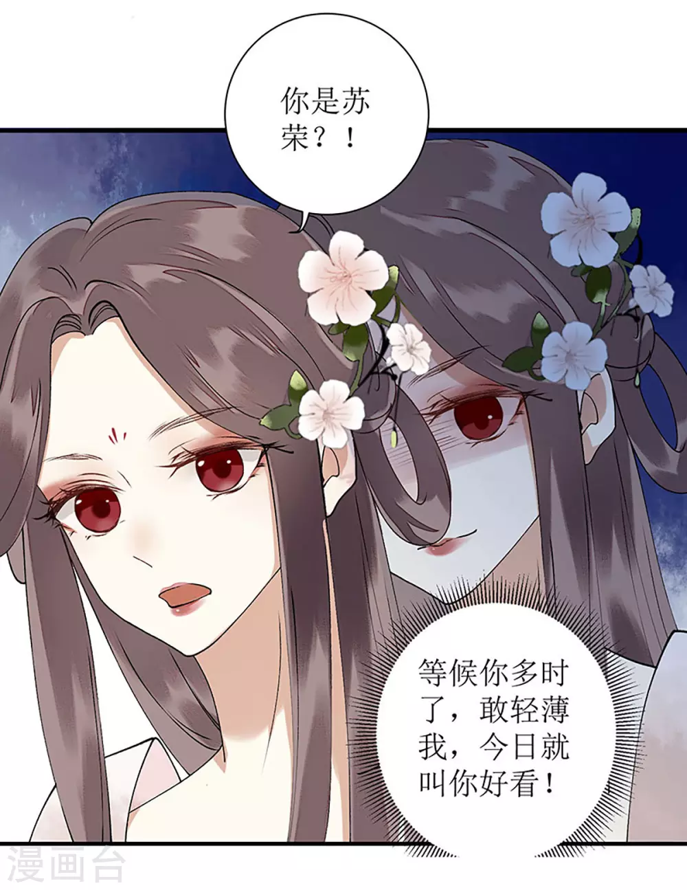 第13话 掌箍苏荣 第19页
